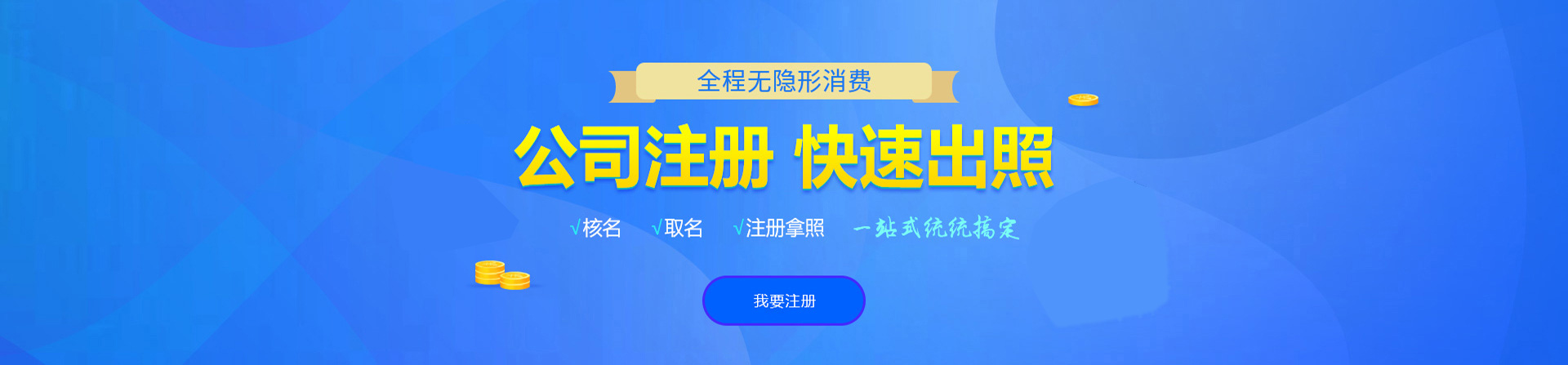 尚志注册公司网